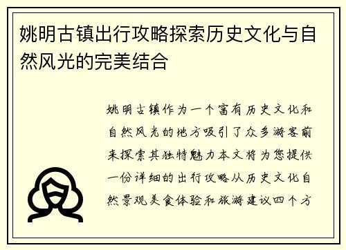 姚明古镇出行攻略探索历史文化与自然风光的完美结合