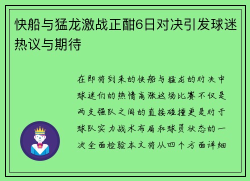 快船与猛龙激战正酣6日对决引发球迷热议与期待