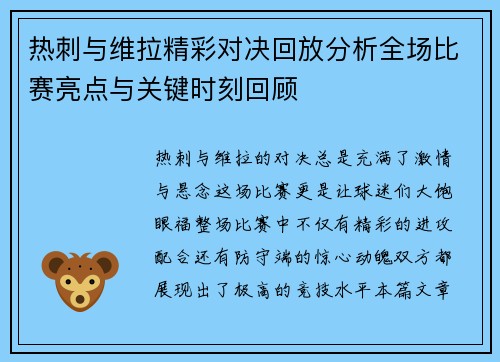 热刺与维拉精彩对决回放分析全场比赛亮点与关键时刻回顾