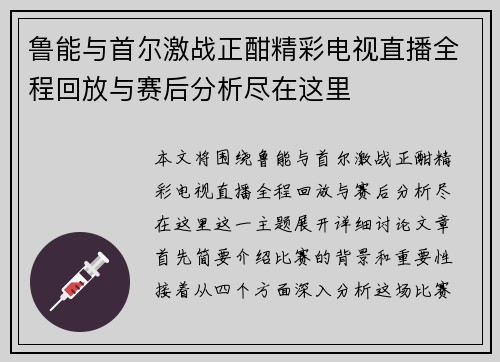 鲁能与首尔激战正酣精彩电视直播全程回放与赛后分析尽在这里